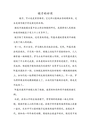 镜子的妙用.docx