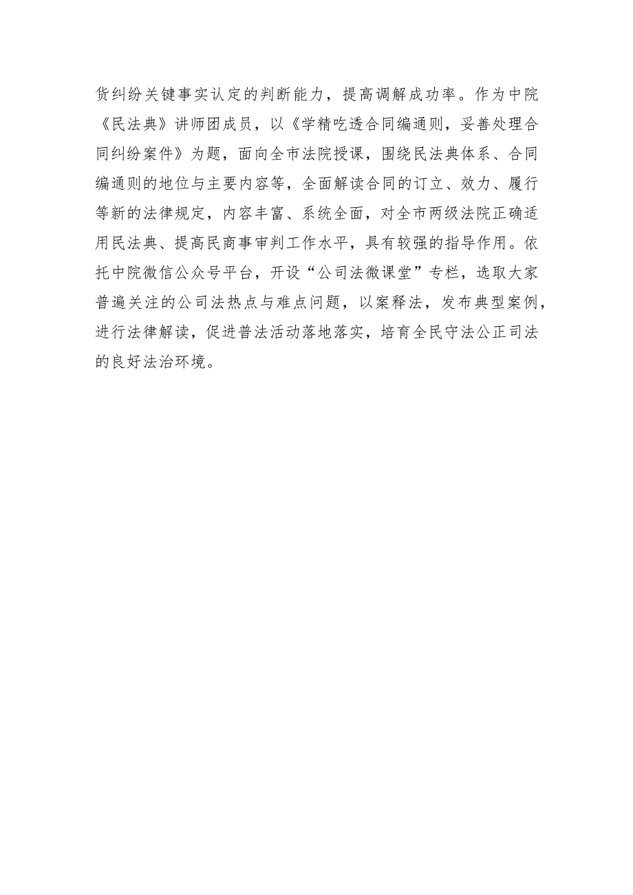 法院优化法治营商环境先进个人事迹材料.docx_第3页