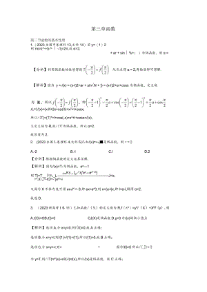 第03章 函数.docx