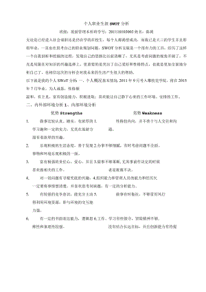 个人职业swot分析.docx