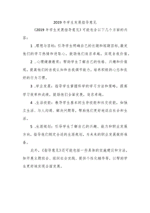 学生发展指导意见.docx