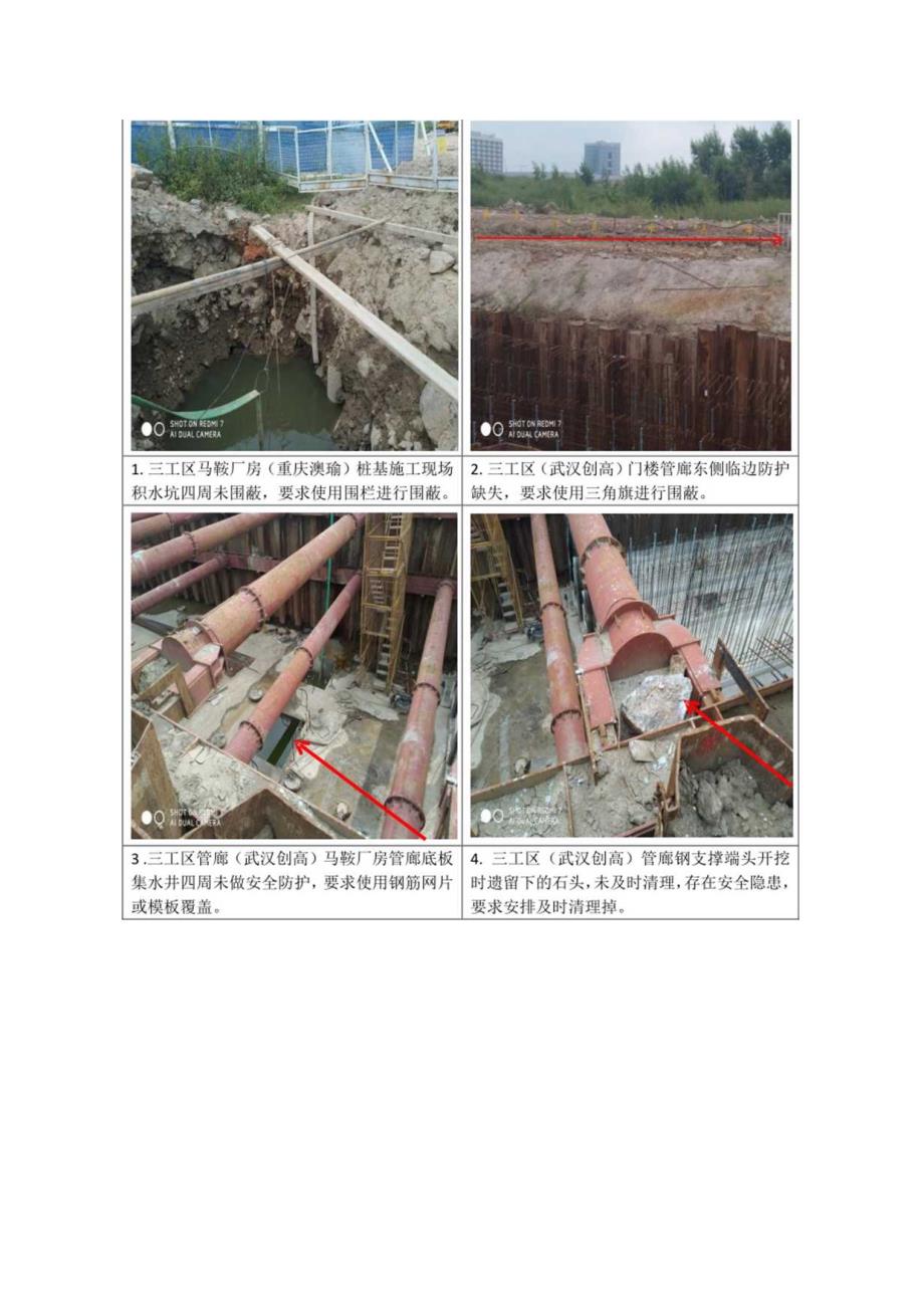 2020.8.31日月度安全检查（三工区）安全隐患整改单.docx_第2页