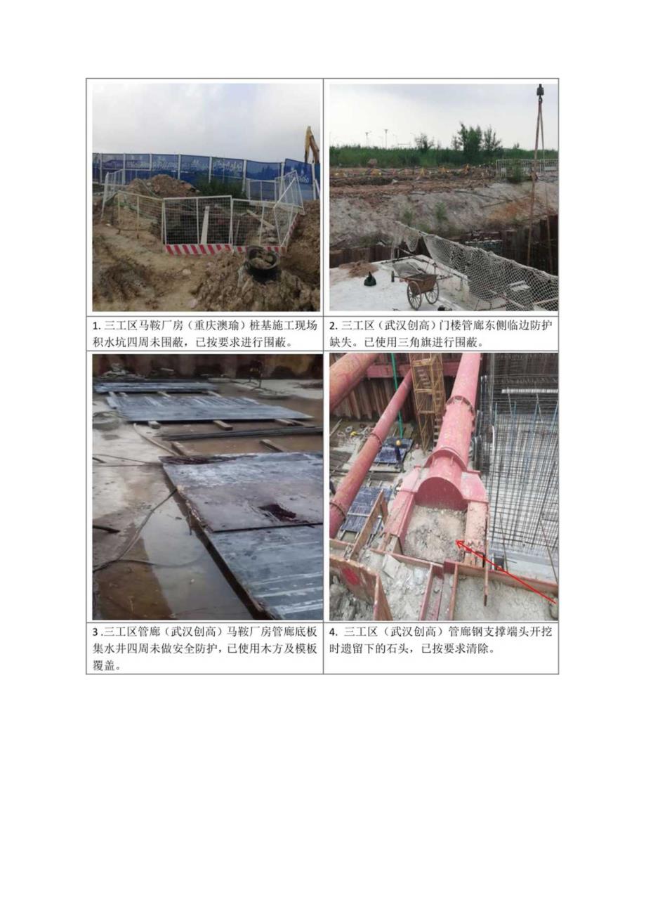 2020.8.31日月度安全检查（三工区）安全隐患整改单.docx_第3页