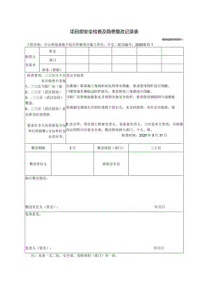 2020.8.31日月度安全检查（三工区）安全隐患整改单.docx