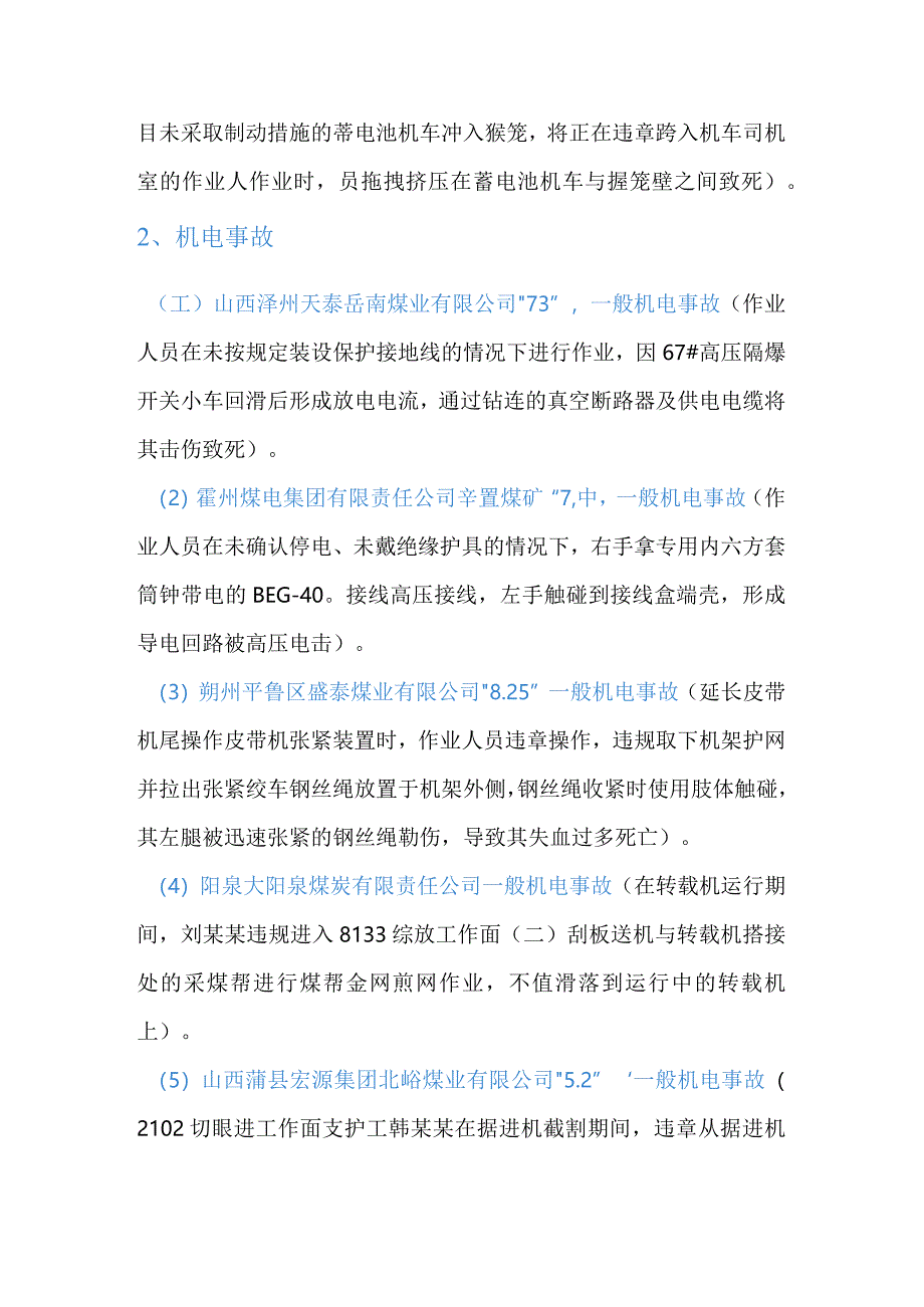黑色三分钟1-6部培训视频教材文字材料.docx_第2页