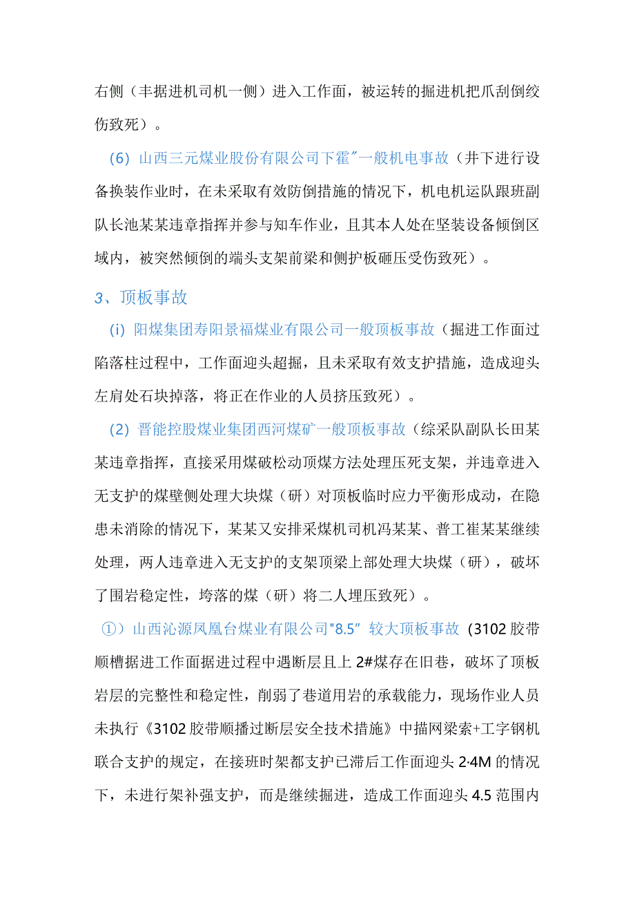 黑色三分钟1-6部培训视频教材文字材料.docx_第3页