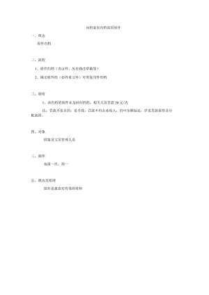 向档案室归档需用原件.docx