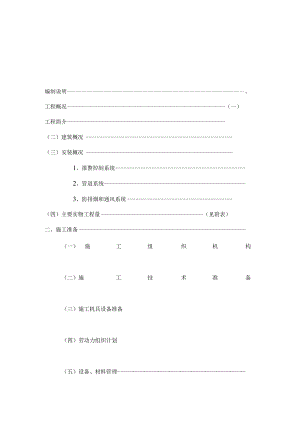消防工程施工组织设计方案.docx