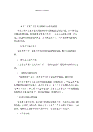 商务谈判中的博弈论.docx