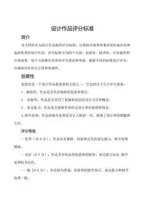 设计作品评分标准.docx