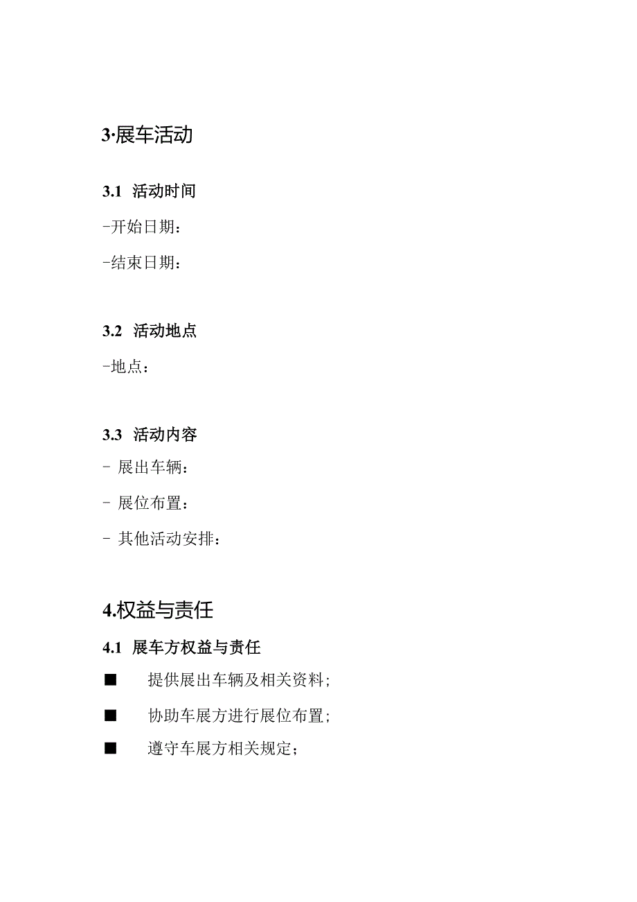 车展合同文档(全能版).docx_第2页