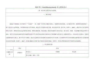 人教PEP四上大单元教学设计Unit 6 Meet my familyPC story time.docx