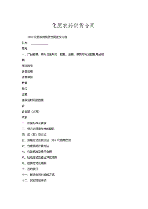 化肥农药供货合同.docx