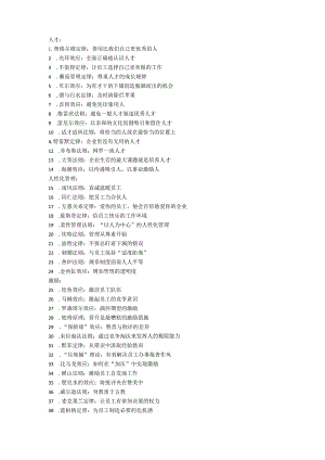 商业法则100条分析和总结.docx