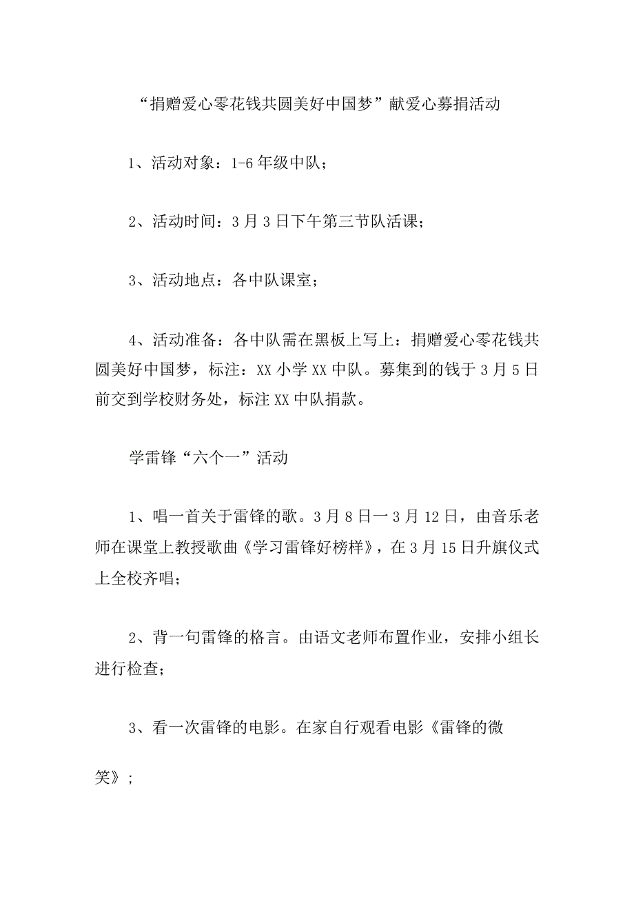 争做新时代雷锋传人主题活动方案.docx_第2页
