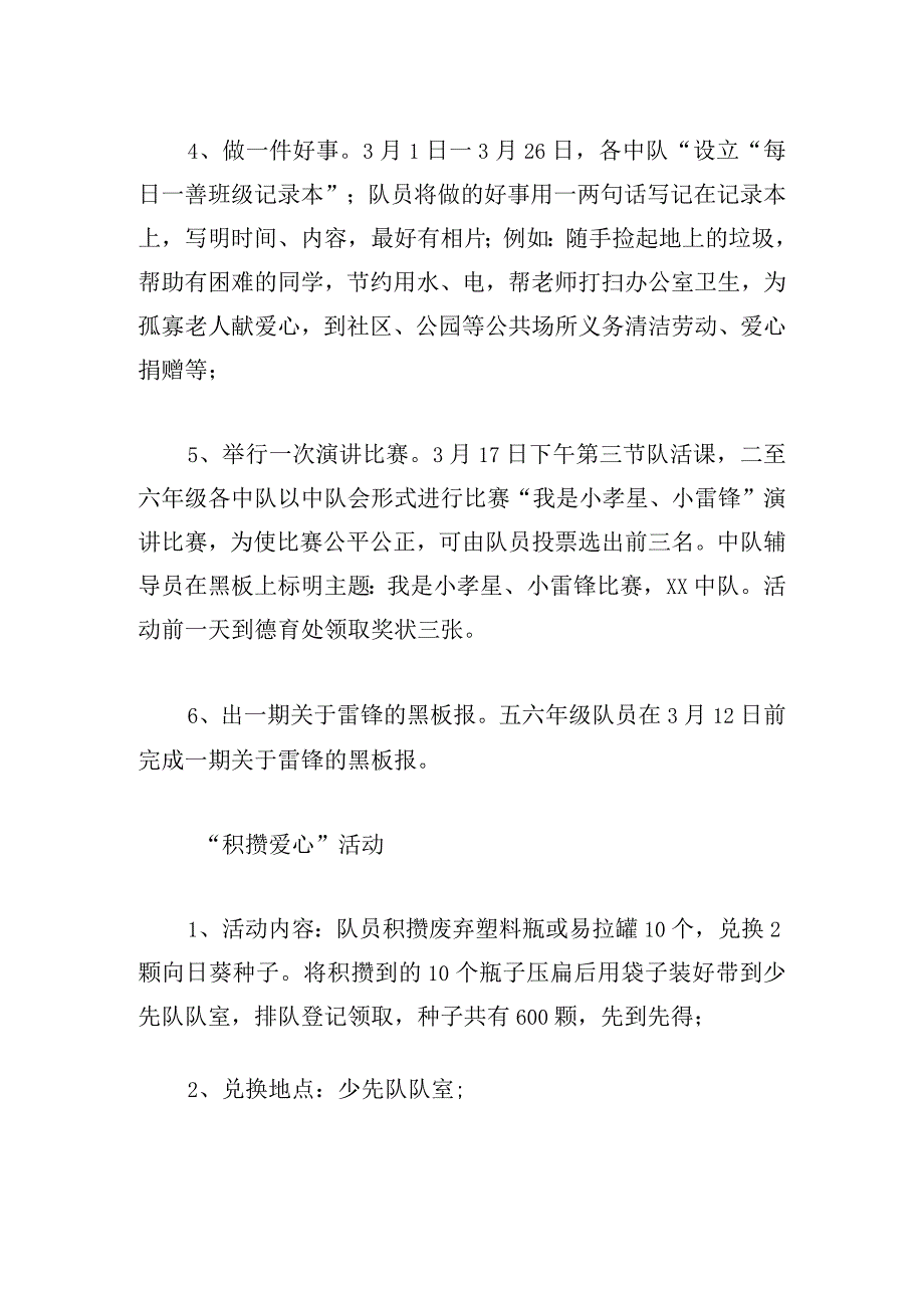 争做新时代雷锋传人主题活动方案.docx_第3页