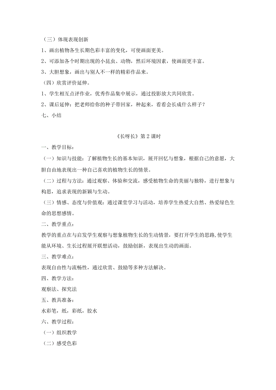 人美版一年级美术下册《课题二：长呀长》教案（含2课时）.docx_第2页