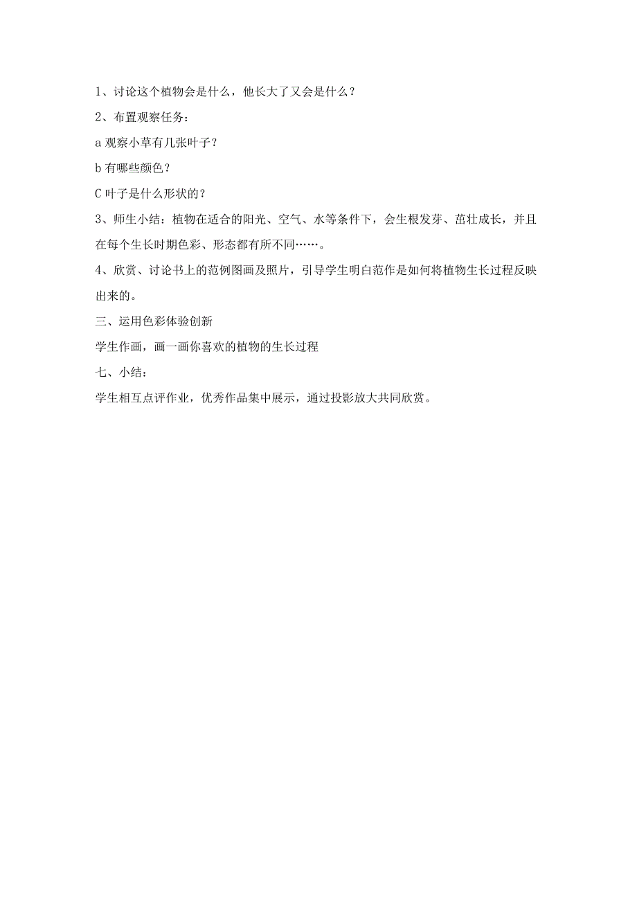 人美版一年级美术下册《课题二：长呀长》教案（含2课时）.docx_第3页