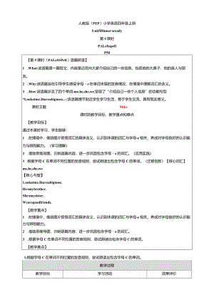 人教PEP四上大单元教学Unit 5 Dinner's ready 第5课时 教案.docx