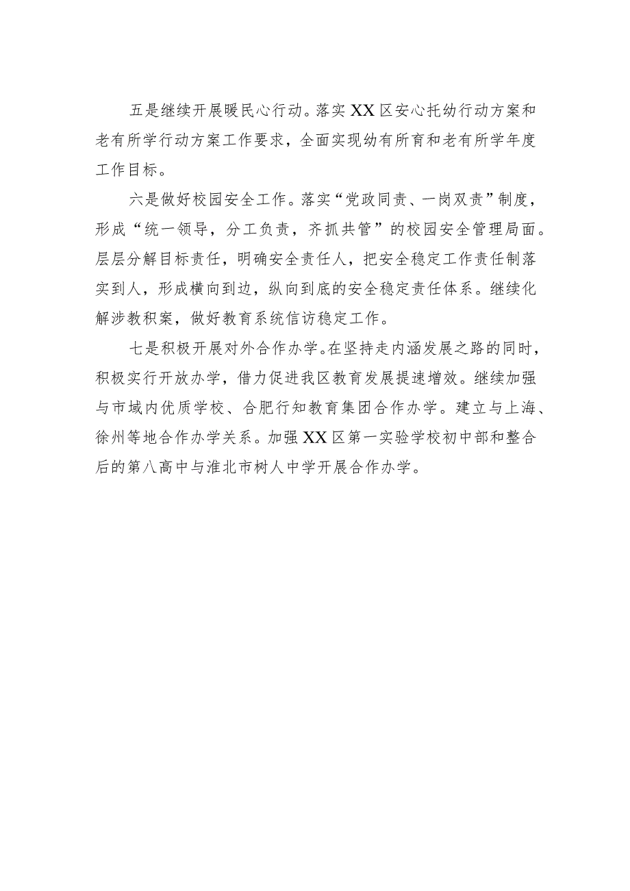 区教育局2024年工作计划（20240304）.docx_第2页