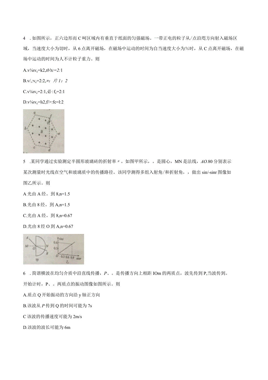 2016年普通高等学校招生全国统一考试理科综合(含答案真题A4版).docx_第2页
