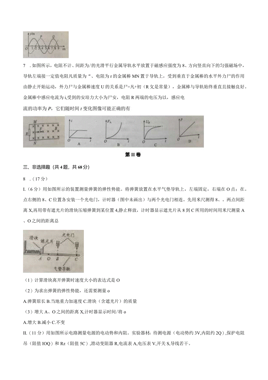 2016年普通高等学校招生全国统一考试理科综合(含答案真题A4版).docx_第3页