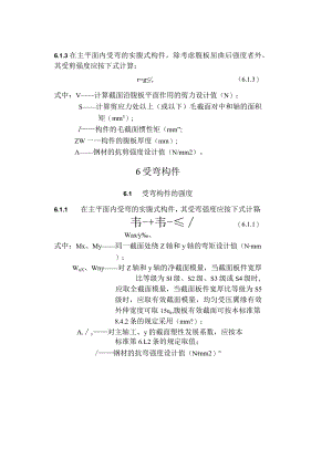 钢管抗剪Vu及抗弯手算.docx