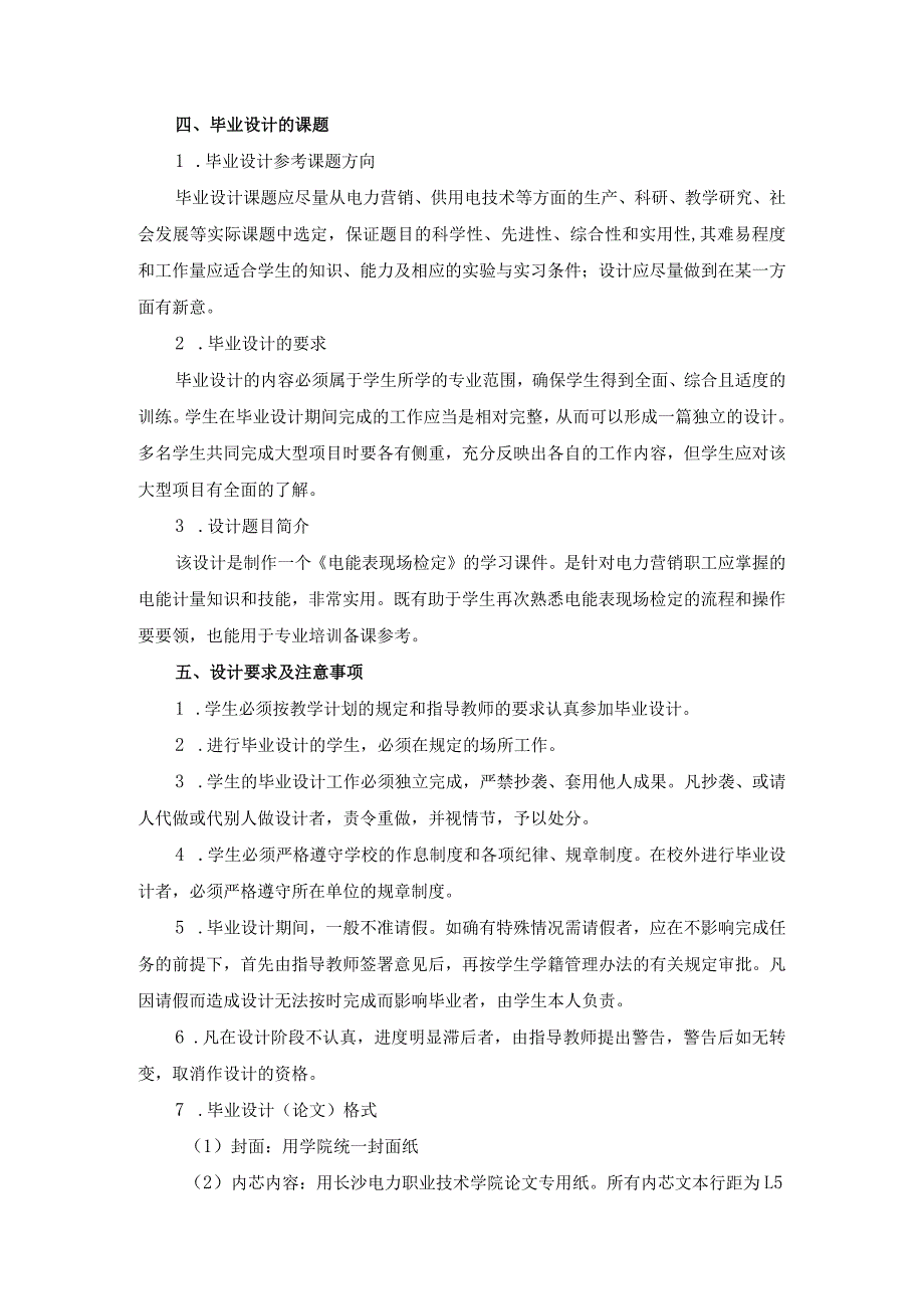 2015供电1336班毕业设计指导书(《电能表现场检定》的学习课件).docx_第2页