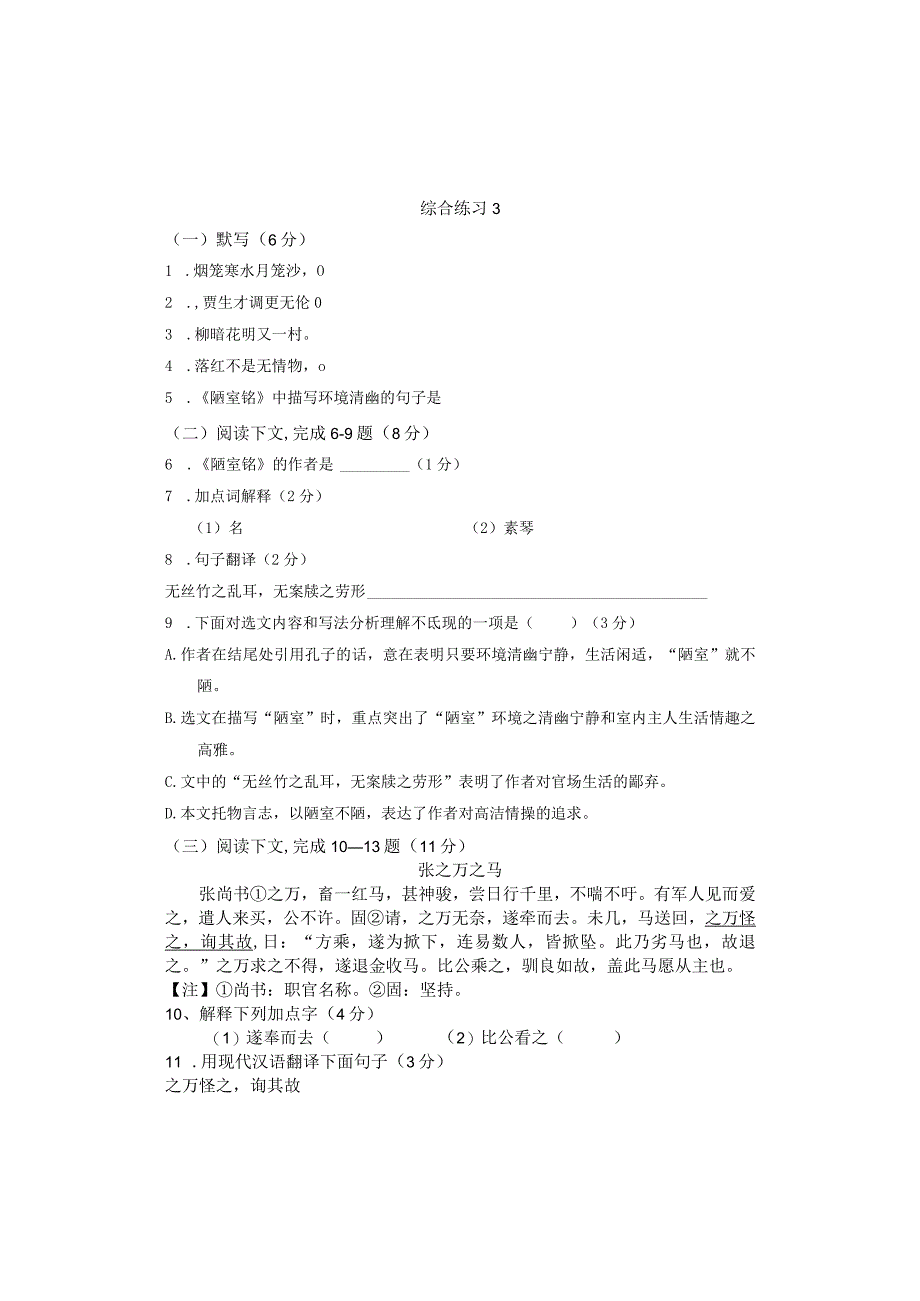 综合练习3.docx_第1页