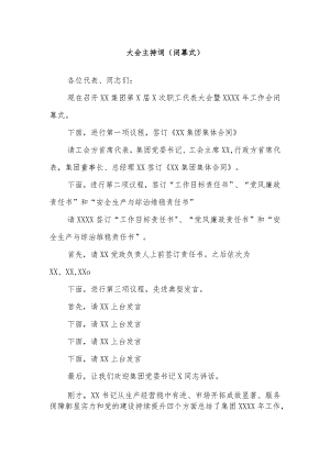 大会主持词（闭幕式）.docx