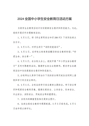 2024年小学安全教育日活动实施方案四篇.docx