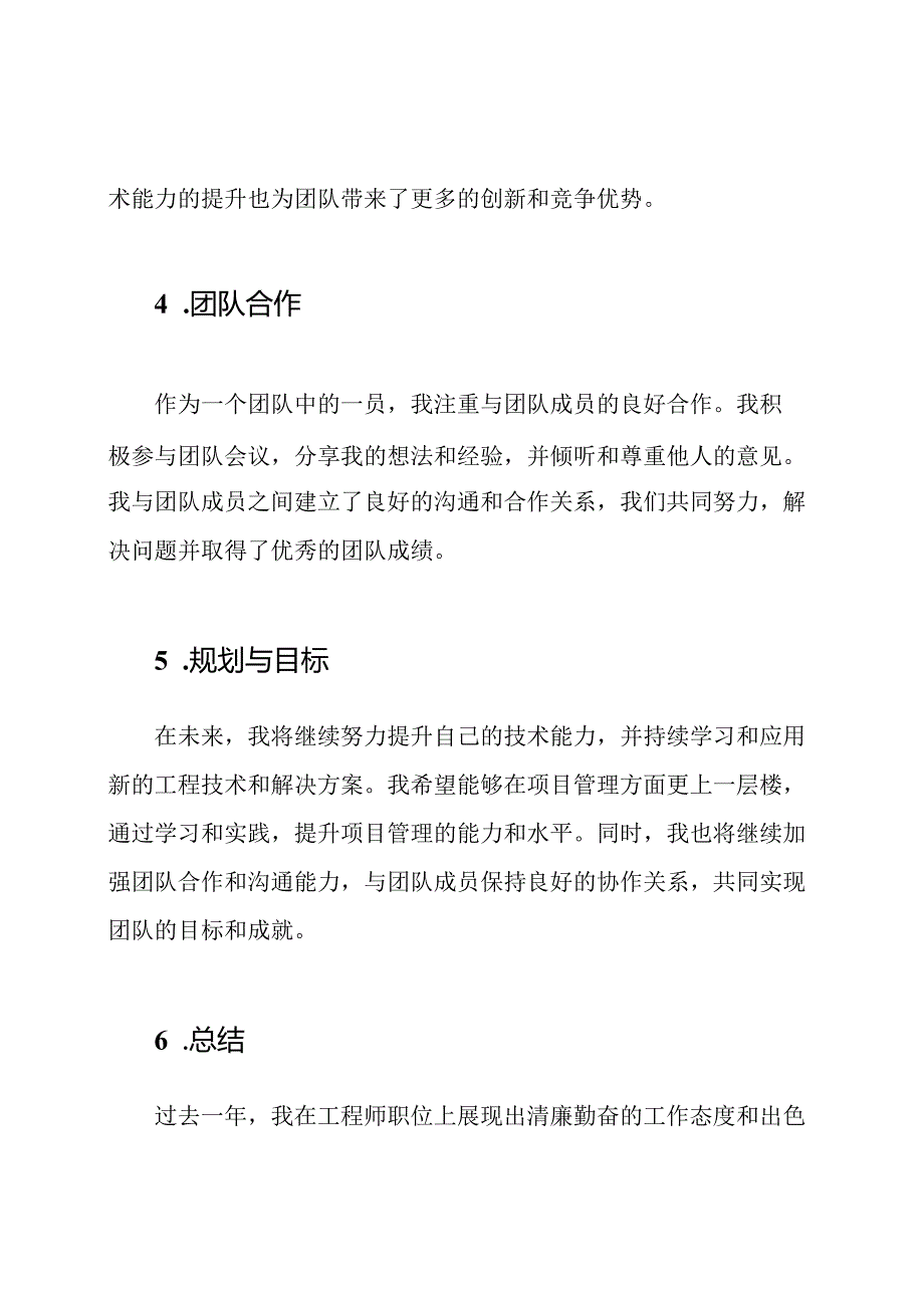 工程师的清廉勤奋述职报告纪要.docx_第2页