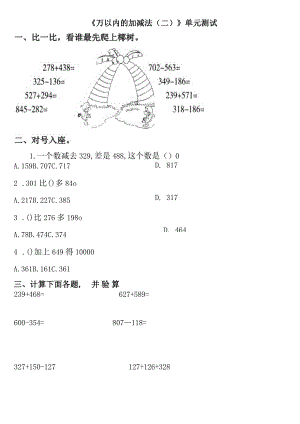 小学-《万以内的加法和减法(二)》单元测试.docx