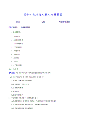细胞培养技术和培养箱习题集及参考答案.docx