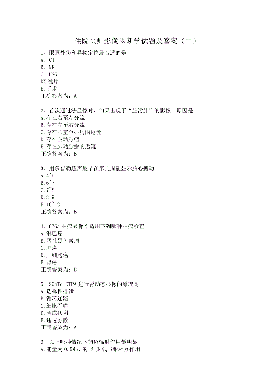 住院医师影像诊断学习题及答案（二）.docx_第1页