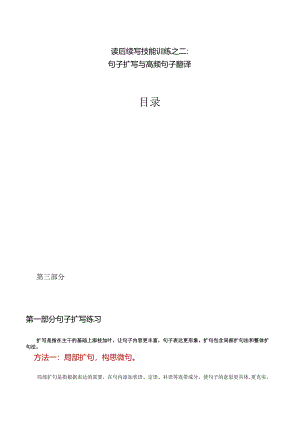 专题10 读后续写技能训练之二：句子扩写与翻译练习.docx