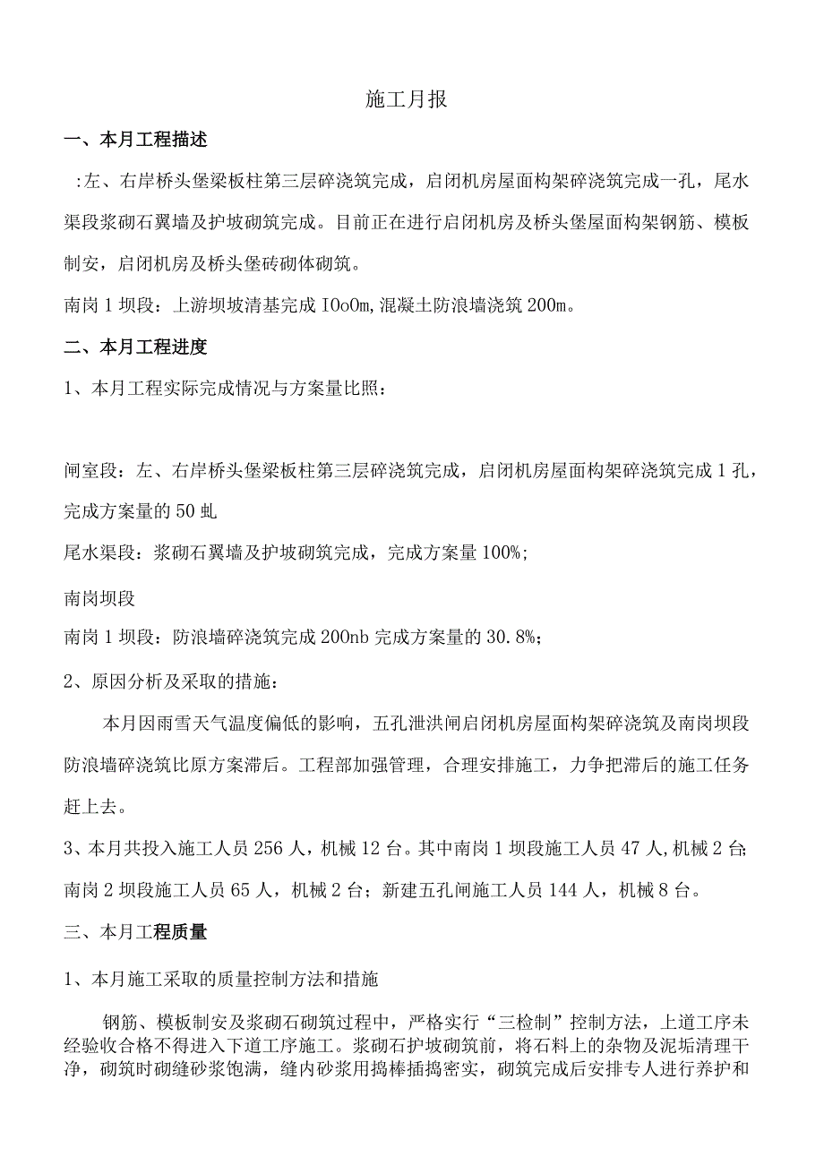 施工月报范本(最全的).docx_第3页