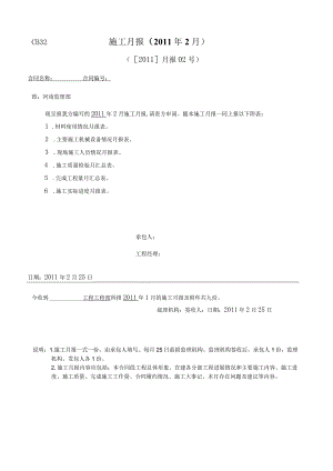 施工月报范本(最全的).docx