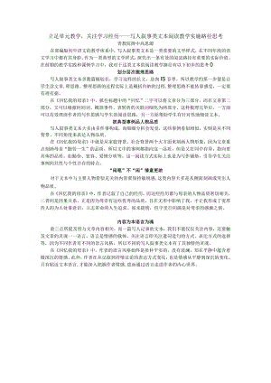 写人叙事类文本阅读教学实施路径思考.docx