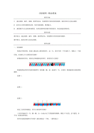 《找规律》精品教案.docx