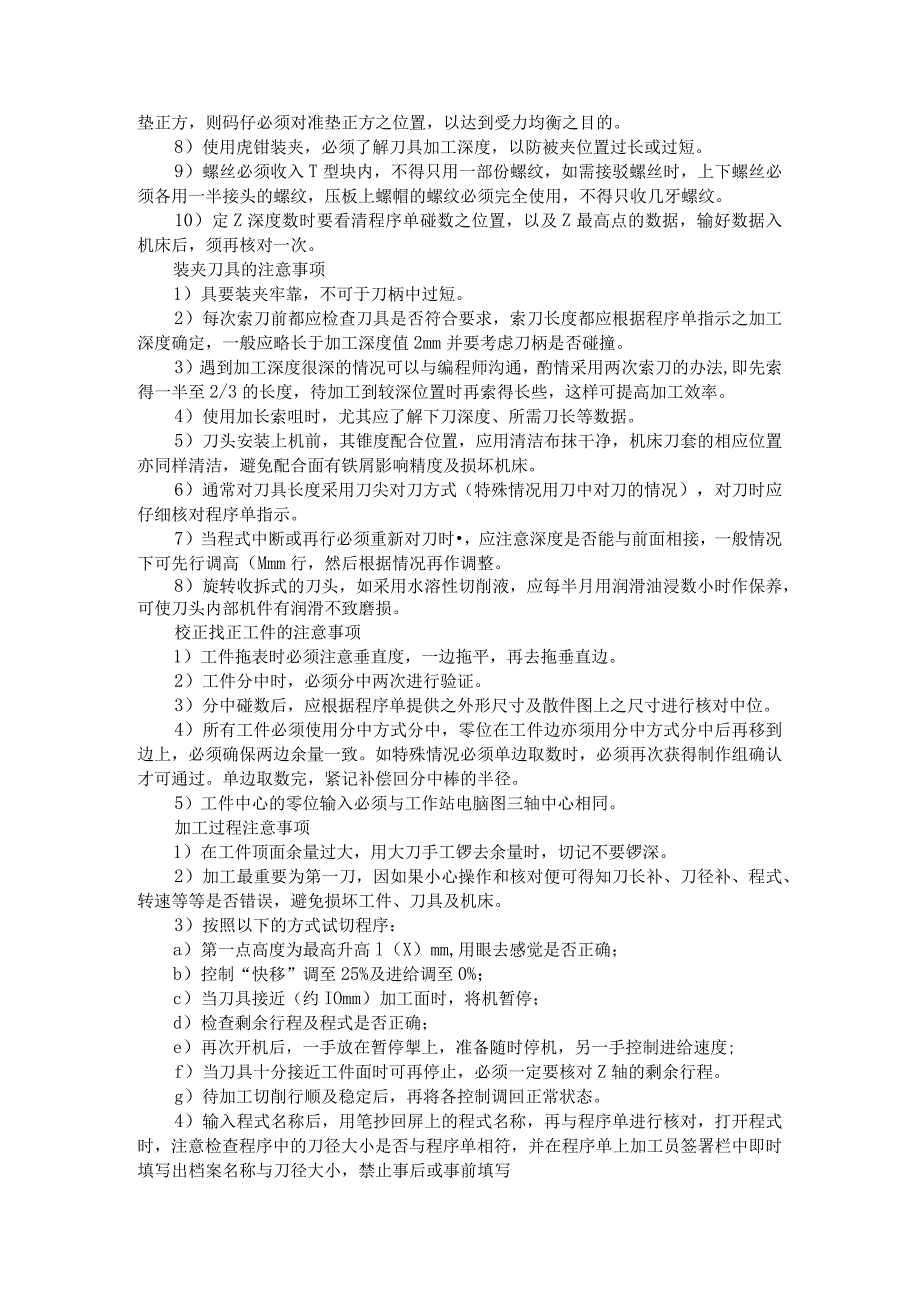 CNC数控加工中心操作规程与工艺原则 (课件).docx_第2页