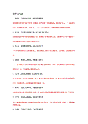 结构诀整理.docx
