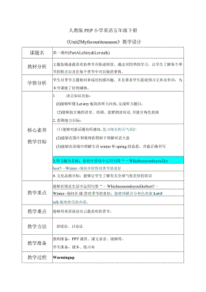 Unit2Myfavouriteseason第1课时PALet'stryLet'stalk（教学设计.docx