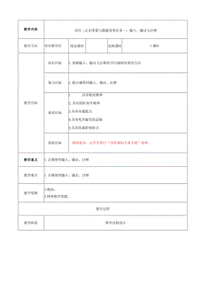 大数据技术在财务中的应用 教案 项目二 认识变量与数据类型.docx