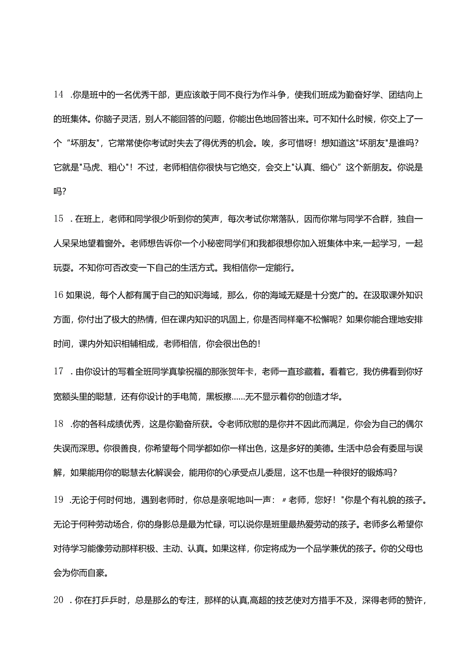 按特长评语34则.docx_第3页