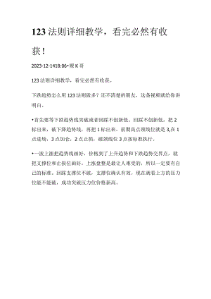123法则详细教学看完必然有收获！.docx