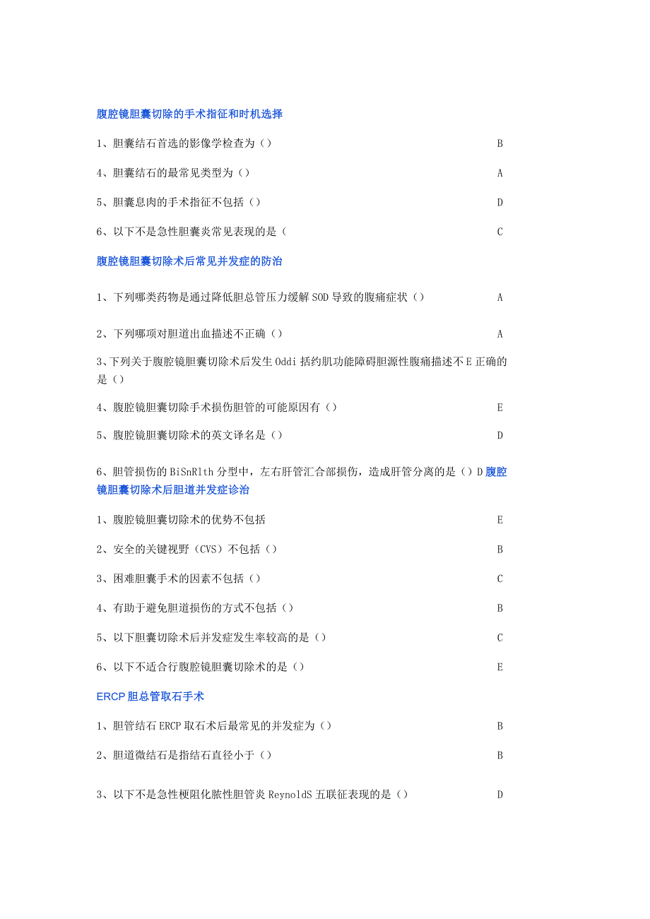 胆道良性疾病的治疗进展.docx_第2页