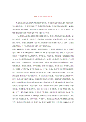 2020办公室文员简历表格.docx
