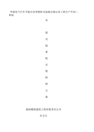 方案封面、审批.docx