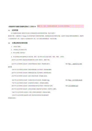 2-02隧道养护加铺抗滑磨耗层施工工艺标准.docx